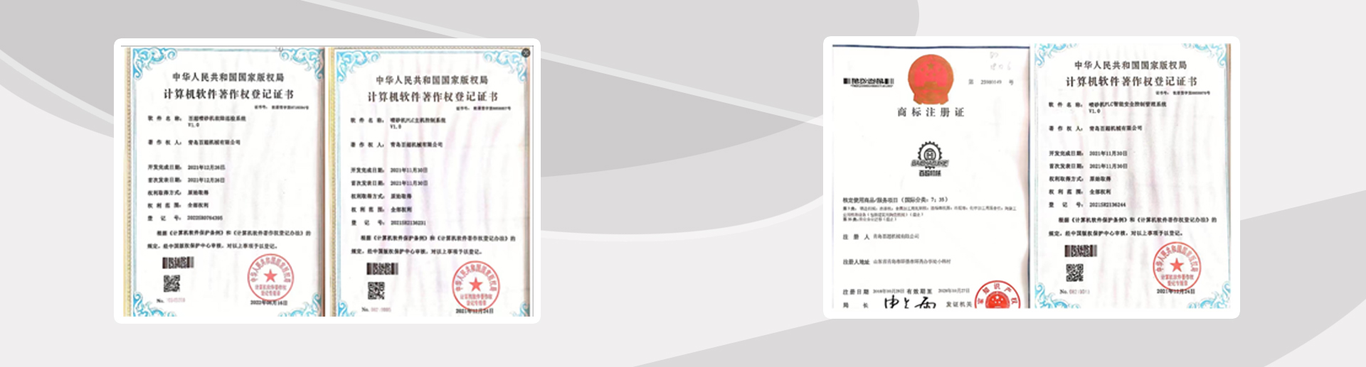 深圳百超公司資質(zhì)榮譽(yù)圖片