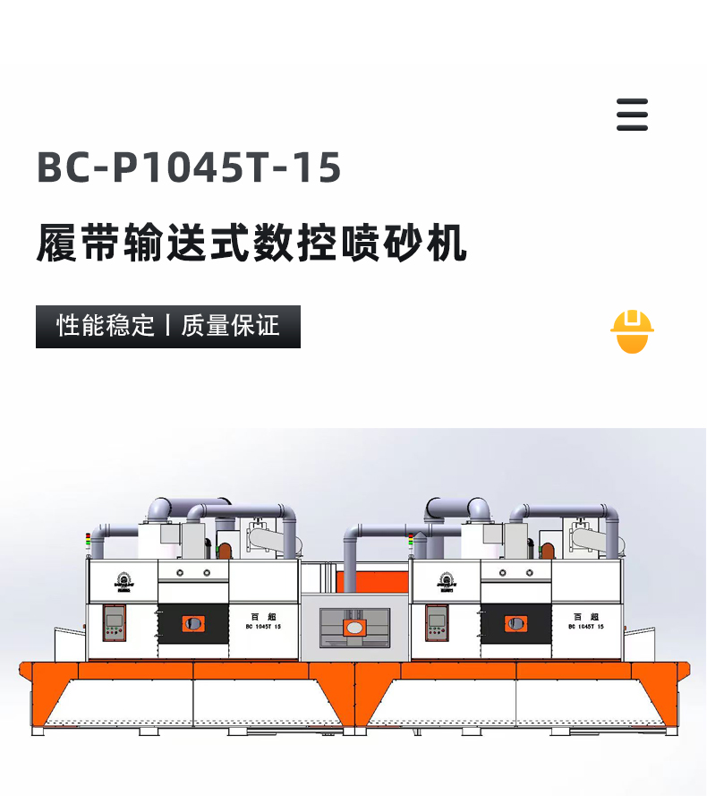 BC-P1045T-15履帶輸送式數控噴砂機_02.jpg