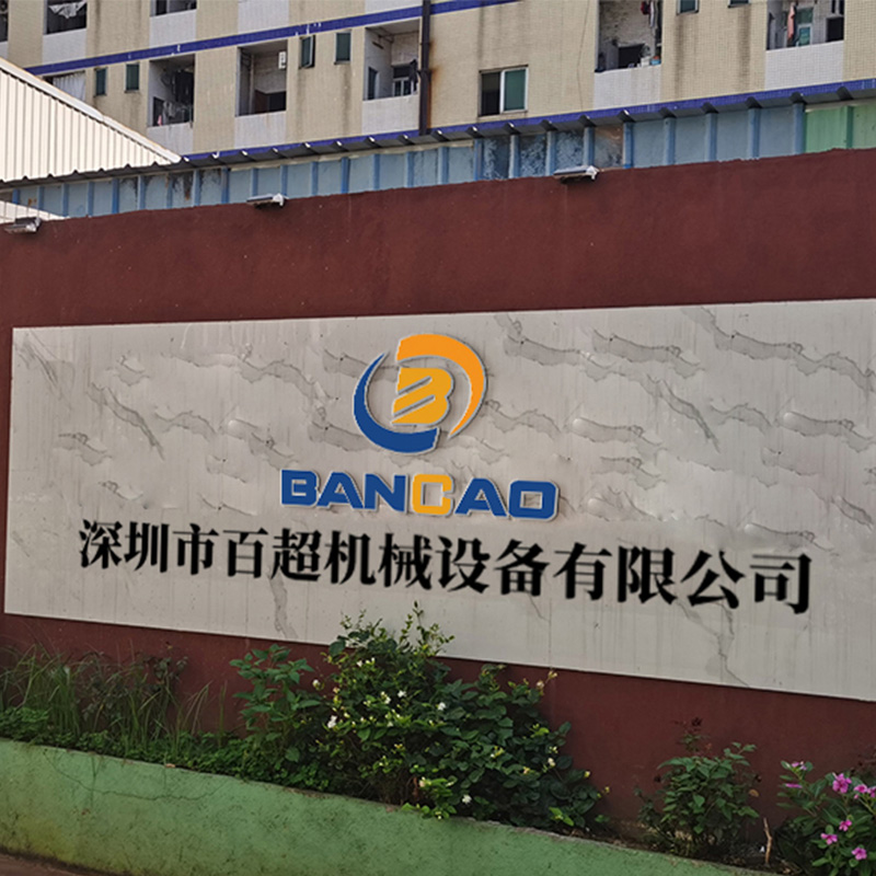 深圳百超機(jī)械公司大門(mén)實(shí)拍圖 深圳百超機(jī)械公司大門(mén)實(shí)拍圖