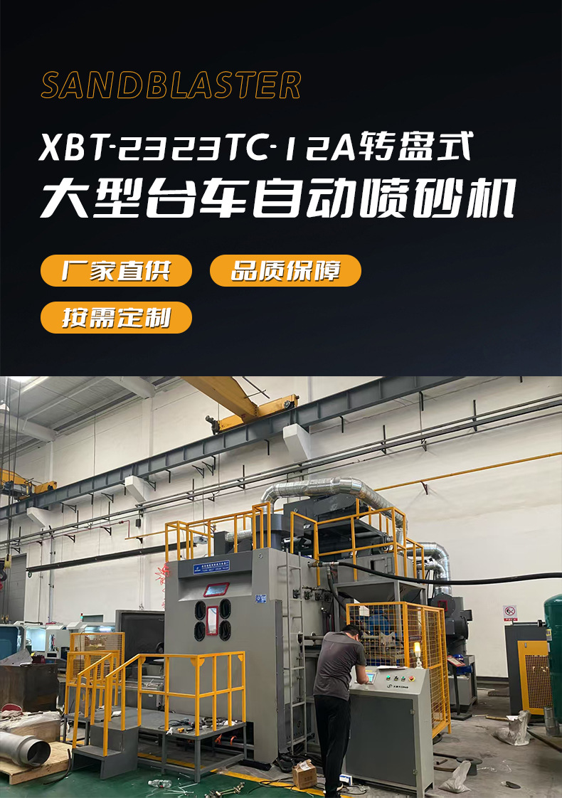 大型臺車自動噴砂機詳情介紹圖片 (1).jpg